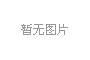邱縣2024年公開招聘行政審批綜合崗位服務(wù)人員的公告